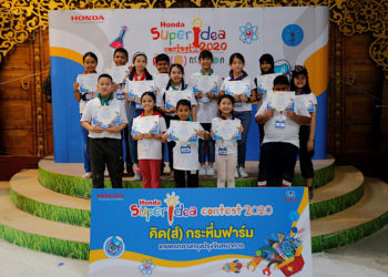 15 นวัตกรจิ๋ว ตะลุยเวิร์กชอป “คิด(ส์) กระหึ่มฟาร์ม” ในโครงการ ฮอนด้า ซูเปอร์ ไอเดีย คอนเทสต์ 2020