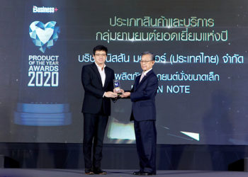 นิสสัน โน๊ต คว้ารางวัล สุดยอดสินค้าแห่งปี จากนิตยสารบิสิเนสพลัส