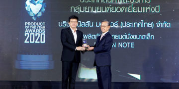 นิสสัน โน๊ต คว้ารางวัล สุดยอดสินค้าแห่งปี จากนิตยสารบิสิเนสพลัส