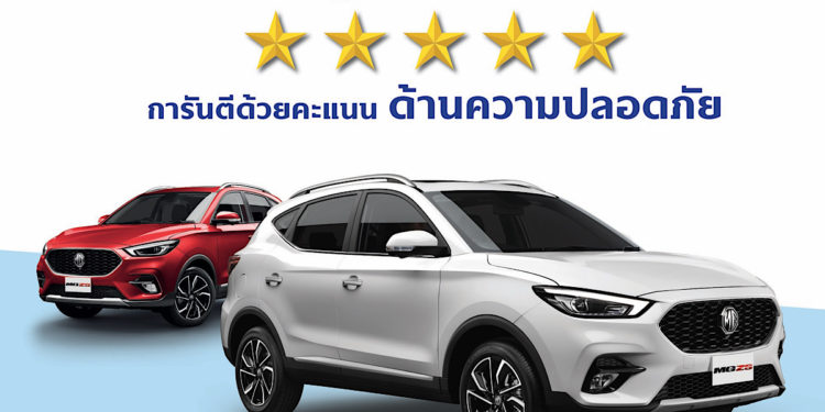 NEW MG ZS ตอกย้ำความคุ้มค่าด้วยมาตรฐานความปลอดภัย ASEAN NCAP สูงสุดระดับ 5 ดาว