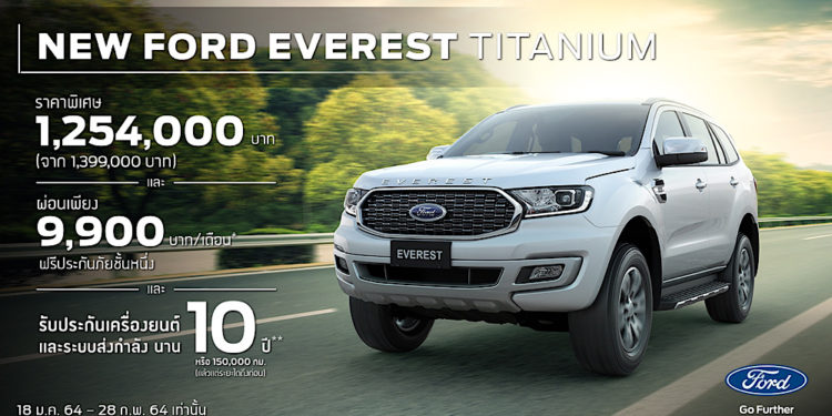 ฟอร์ดจัดโปรโมชั่นสุดพิเศษ 3 ต่อ พร้อมมอบสิทธิพิเศษสุดเร้าใจสำหรับข้าราชการ