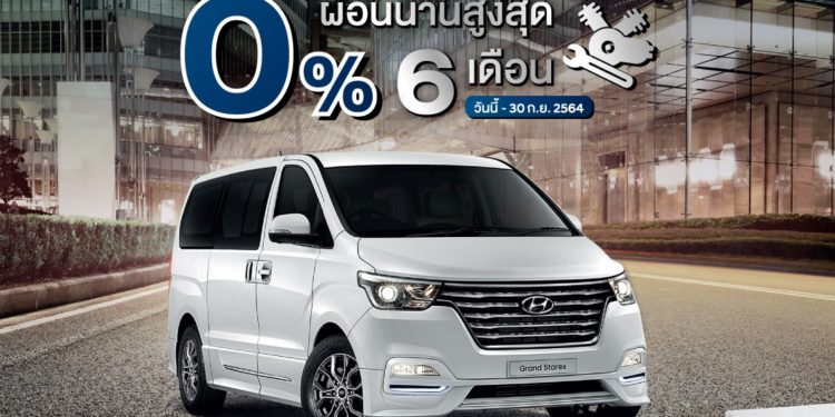 ฮุนไดจัดแคมเปญพิเศษ ผ่อนสบายใจ 0% เมื่อมาเช็ครถที่ศูนย์