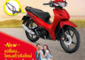 เจาะลึก 5 จุดเปลี่ยน All New Honda Wave110i ดีกว่าเดิมอย่างไร