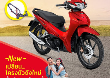 เจาะลึก 5 จุดเปลี่ยน All New Honda Wave110i ดีกว่าเดิมอย่างไร