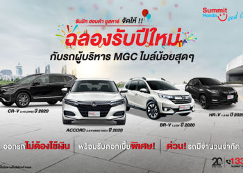 มาสเตอร์ เซอร์ทิฟายด์ ยูสคาร์ ฉลองปีใหม่ กับรถผู้บริหารไมล์น้อยสุดๆ จำนวนจำกัด