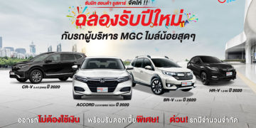 มาสเตอร์ เซอร์ทิฟายด์ ยูสคาร์ ฉลองปีใหม่ กับรถผู้บริหารไมล์น้อยสุดๆ จำนวนจำกัด