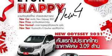 อีตั้น กรุ๊ป จัดแคมเปญพิเศษ ต้อนรับปีใหม่  “ETON HAPPY NEW 4”