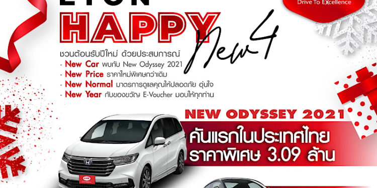 อีตั้น กรุ๊ป จัดแคมเปญพิเศษ ต้อนรับปีใหม่  “ETON HAPPY NEW 4”