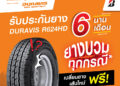 บริดจสโตนรับประกันยาง DURAVIS R624HD HEAVY DUTY นานถึง 6 เดือน