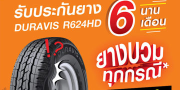 บริดจสโตนรับประกันยาง DURAVIS R624HD HEAVY DUTY นานถึง 6 เดือน