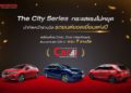 ฮอนด้า “เดอะ ซิตี้ ซีรีส์” นำทัพคว้ารางวัลรถยนต์ยอดเยี่ยมแห่งปี (Car of the Year 2021)