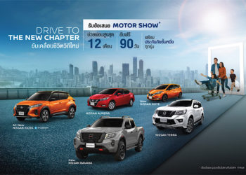 นิสสัน จัดเต็มโปรโมชั่น “Drive to The New Chapter”  ในงานมอเตอร์โชว์ ครั้งที่ 42