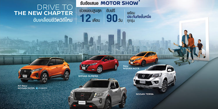นิสสัน จัดเต็มโปรโมชั่น “Drive to The New Chapter” ในงานมอเตอร์โชว์ ครั้งที่ 42