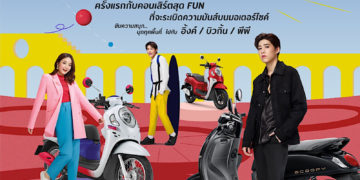 “ฮอนด้า” ชวนแฟนคลับ Scoopy ร่วมสนุก  ลุ้นกระทบไหล่ “อิ้งค์-พีพี-บิวกิ้น” ในคอนเสิร์ตออนไลน์ 20มี.ค.นี้