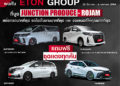 อีตั้น กรุ๊ป อัดโปรโมชั่น รับแคมเปญ “Motor Show 2021”