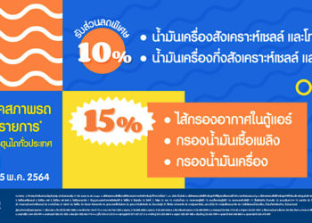 ฮุนไดจัด ซัมเมอร์ แคมเปญ ตรวจเช็คสภาพรถยนต์ฟรี และมอบส่วนลดพิเศษผ้าเบรค จานเบรก 35 เปอร์เซ็นต์