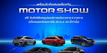MGC-ASIA ยกทัพยนตรกรรมหลากหลาย ให้ลูกค้าสัมผัสประสบการณ์ใหม่ ในมอเตอร์โชว์ 2021