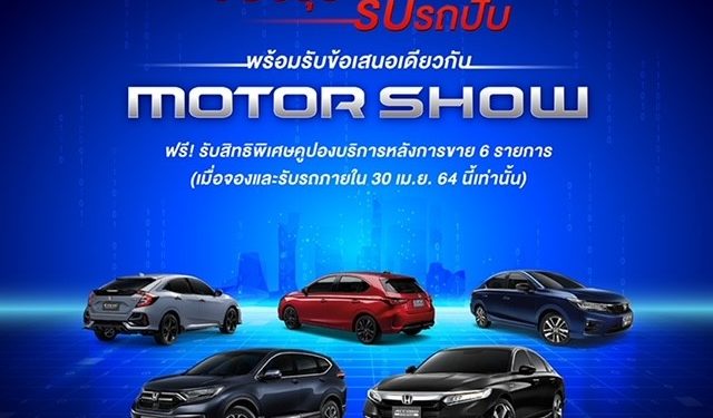 MGC-ASIA ยกทัพยนตรกรรมหลากหลาย ให้ลูกค้าสัมผัสประสบการณ์ใหม่ ในมอเตอร์โชว์ 2021