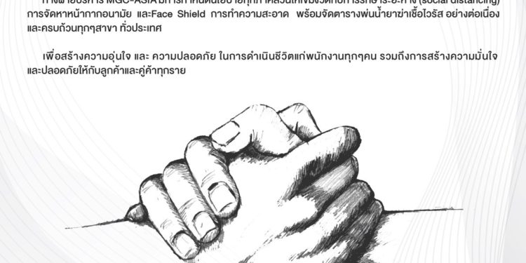 MGC-ASIA จัดมาตรการเชิงรุก ตรวจคัดกรองโควิดฯ ให้กับพนักงานทุกระดับ เพื่อสร้างความเชื่อมั่นแก่ลูกค้า