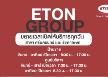 อีตั้น กรุ๊ป ขยายเวลาให้บริการเปิดทุกวันจันทร์-อาทิตย์