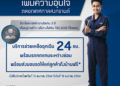 ฟอร์ดเพิ่มความอุ่นใจตลอดสงกรานต์ด้วยบริการพิเศษตลอด 24 ชั่วโมง