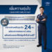 ฟอร์ดเพิ่มความอุ่นใจตลอดสงกรานต์ด้วยบริการพิเศษตลอด 24 ชั่วโมง