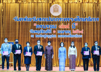 ฟิล์มกรองแสงลามิน่า รับมอบประกาศเกียรติคุณบัตร และเข็มที่ระลึกเสมาคุณูปการ ในฐานะทำคุณประโยชน์ให้กับกระทรวงศึกษาธิการ
