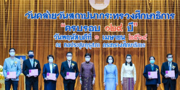 ฟิล์มกรองแสงลามิน่า รับมอบประกาศเกียรติคุณบัตร และเข็มที่ระลึกเสมาคุณูปการ ในฐานะทำคุณประโยชน์ให้กับกระทรวงศึกษาธิการ