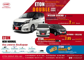อีตั้น กรุ๊ป จัดแคมเปญ “ETON DOUBLE SAVE DOUBLE CARE”