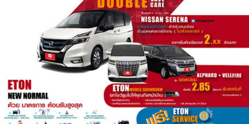 อีตั้น กรุ๊ป จัดแคมเปญ “ETON DOUBLE SAVE DOUBLE CARE”