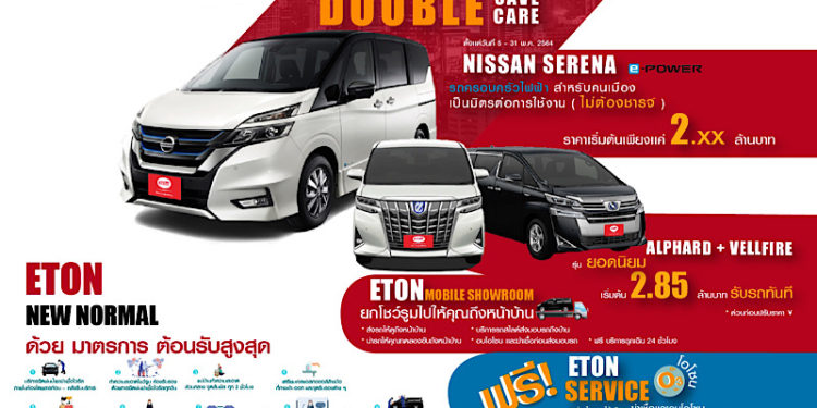 อีตั้น กรุ๊ป จัดแคมเปญ “ETON DOUBLE SAVE DOUBLE CARE”