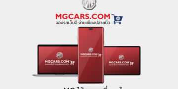 เอ็มจี ชวนปรับไลฟ์สไตล์ ออฟ (ไลน์) บางกิจกรรมที่คุ้นชิน และเปลี่ยนไปอินกับออนไลน์