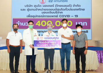 ฮุนไดร่วมมอบเงินบริจาคโรงพยาบาลธรรมศาสตร์เฉลิมพระเกียรติสู้โควิด-19