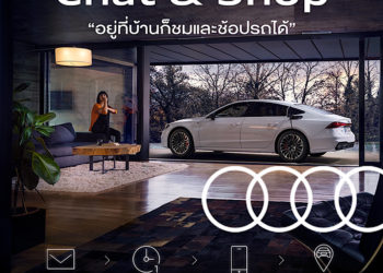 เปิดบริการใหม่ “Audi Chat & Shop” เลือกซื้อรถผ่าน VDO Call พร้อมขยายโปรฯแรง