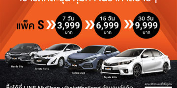 SIXT จัด Super Pack เช่ารถสบายๆ คละรุ่นได้ทั่วไทย