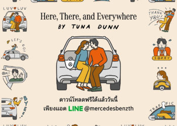 เมอร์เซเดส-เบนซ์ เปิดตัวสติกเกอร์ไลน์ใหม่ งานออกแบบของศิลปินดัง “Tuna Dunn”
