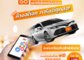 คาร์ โก จัดโปรดีเดือดในกิจกรรม “ไลฟ์ ล้างสต็อก การันตีราคาถูกสุด!” แจกทั้งส่วนลดและทองคำ