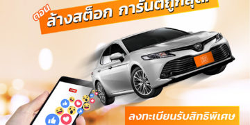 คาร์ โก จัดโปรดีเดือดในกิจกรรม “ไลฟ์ ล้างสต็อก การันตีราคาถูกสุด!” แจกทั้งส่วนลดและทองคำ