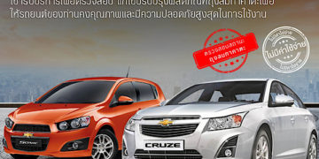 เชฟโรเลต ประเทศไทย เรียกตรวจสอบสถานะถุงลมนิรภัยทาคาตะ