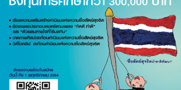 “ลมหายใจไร้มลทิน” ชวนเยาวชนส่งผลงานประกวด  ชิงทุนการศึกษากว่า 300,000 บาท