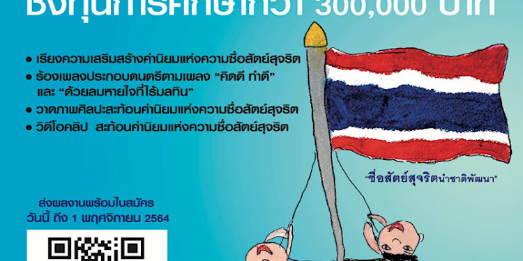 “ลมหายใจไร้มลทิน” ชวนเยาวชนส่งผลงานประกวด  ชิงทุนการศึกษากว่า 300,000 บาท