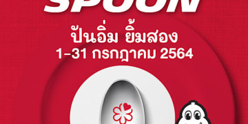 ‘มิชลิน ไกด์’ จัดแคมเปญ “Red Spoon|ปันอิ่ม ยิ้มสอง” สนับสนุนร้านอาหาร บุคลากรทางการแพทย์ และชุมชน