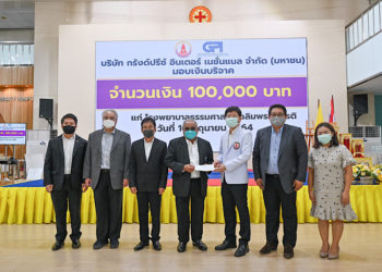 คณะผู้บริหารบริษัทกรังด์ปรีซ์ฯ มอบเงิน 100,000 บาท สนับสนุนโรงพยาบาลธรรมศาสตร์เฉลิมพระเกียรติ รักษาผู้ป่วยโควิด-19