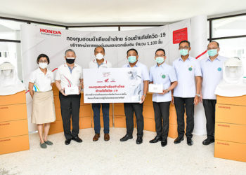 กองทุนฮอนด้าฯ ส่งมอบหน้ากากแรงดันลบและแรงดันบวกเพิ่ม 1,100 ชิ้น เสริมเกราะให้บุคลากรทางการแพทย์ทั่วประเทศ