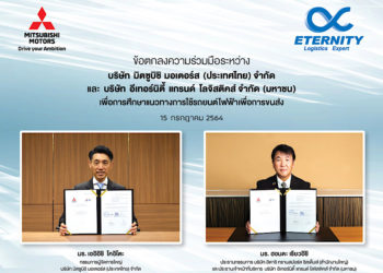 มิตซูบิชิ ลงนามเอ็มโอยูกับอีเทอร์นิตี้ แกรนด์ โลจิสติคส์ ศึกษานำร่องการใช้รถยนต์ไฟฟ้าพลังงานแบตเตอรี่ เพื่อการพาณิชย์