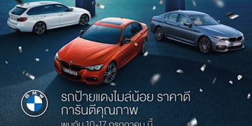 ยกขบวนรถยนต์มือสองคุณภาพเยี่ยมพร้อมข้อเสนอสุดคุ้ม ในงาน BMW Premium Selection Festival 2021