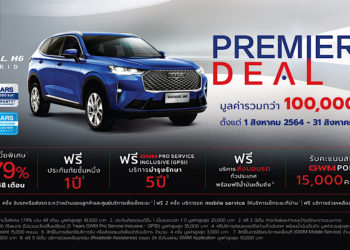 เกรท วอลล์ มอเตอร์ ขยายเวลาแคมเปญ PREMIERE DEAL พร้อมเดินหน้าส่งมอบ All New HAVAL H6 Hybrid SUV ให้กับลูกค้าทั่วประเทศ