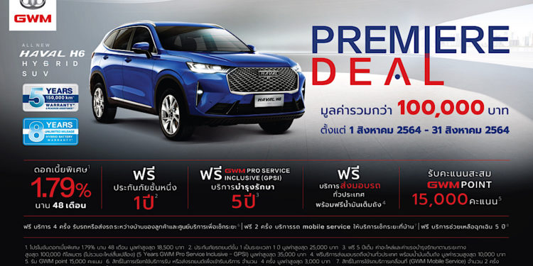 เกรท วอลล์ มอเตอร์ ขยายเวลาแคมเปญ PREMIERE DEAL พร้อมเดินหน้าส่งมอบ All New HAVAL H6 Hybrid SUV ให้กับลูกค้าทั่วประเทศ