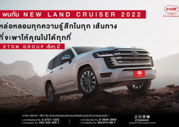 เตรียมพบกับ NEW LAND CRUISER 2022 เร็ว ๆ นี้ ที่ ETON GROUP