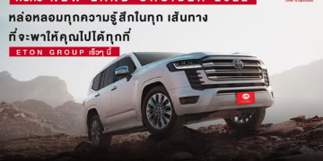 เตรียมพบกับ NEW LAND CRUISER 2022 เร็ว ๆ นี้ ที่ ETON GROUP
